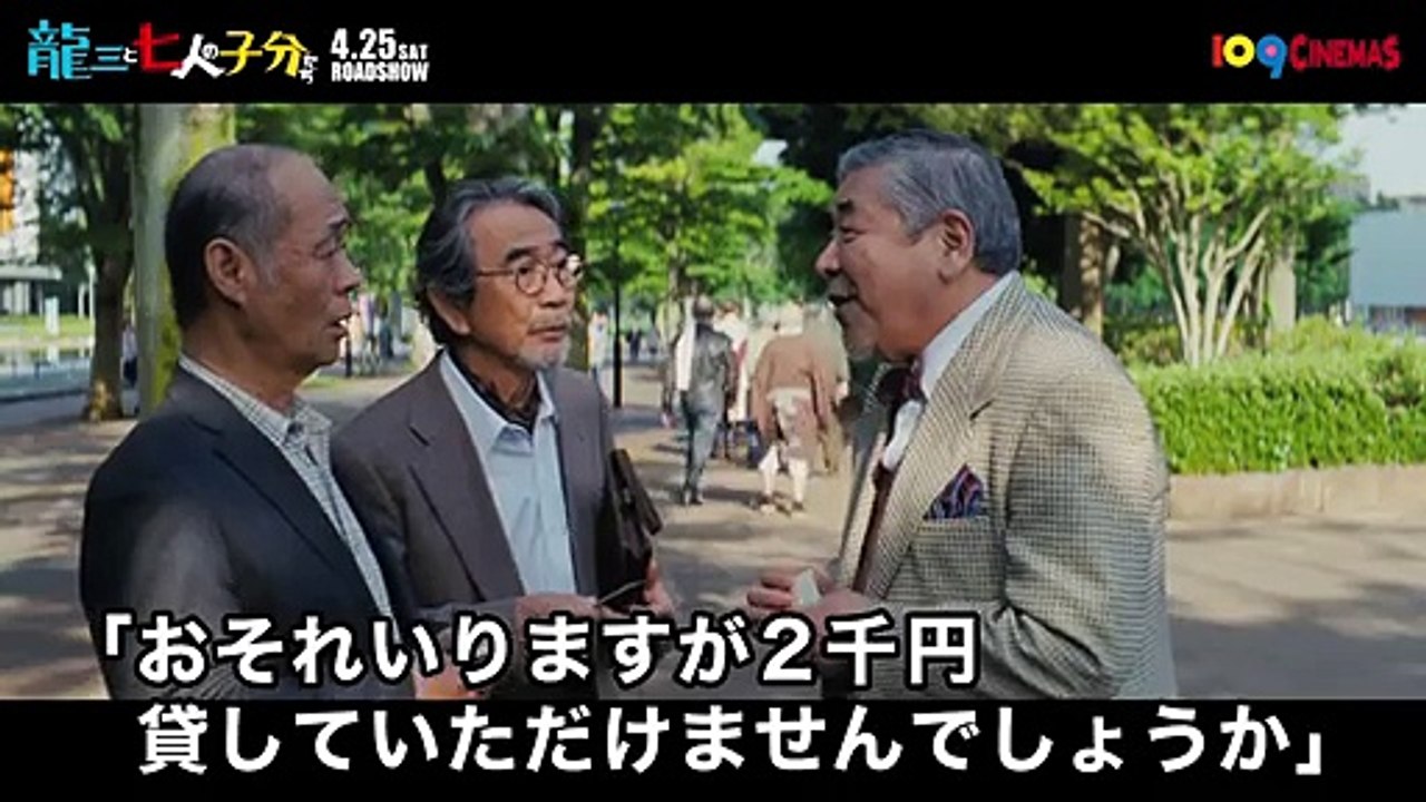 マナーはきっちり守ろうぜ！映画『龍三と七人の子分たち』マナーCM