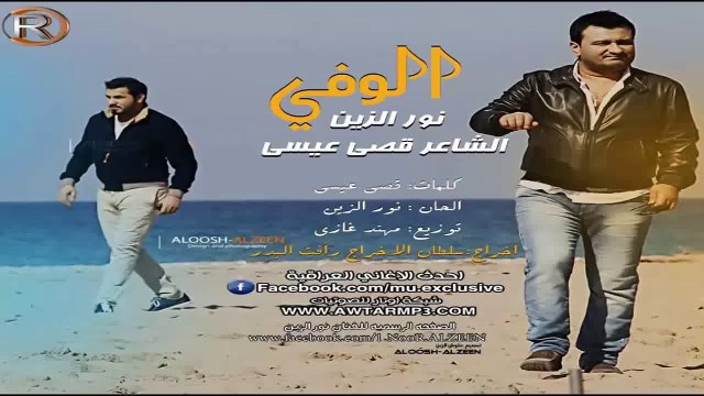 نور الزين والشاعر قصي عيسى الوفي الرماس ميوزك