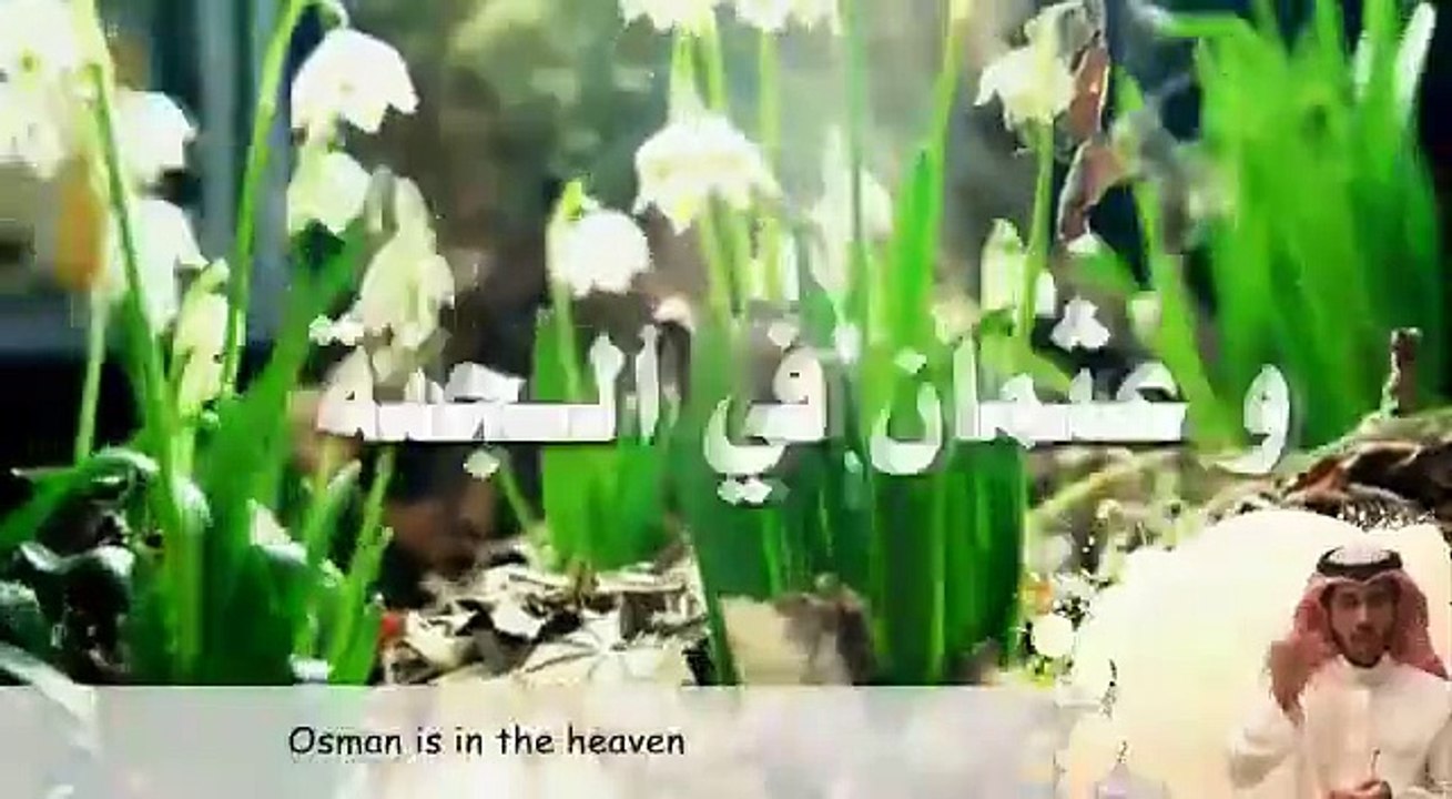 أسأل الله كما بشرنا بالجنة وبشر صحابته أن يجمعنا بها في الفردوس الأعلى