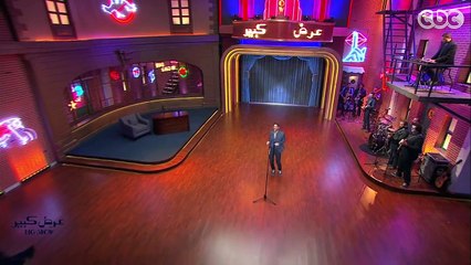 برنامج عرض كبير الحلقة 5 _ القنانة شيرين