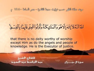 الشيخ عبد الباسط عبد الصمد - سورة آل عمران الجزء الأول