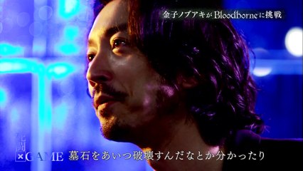 Bloodborne - Kaneko Nobuaki Video #3