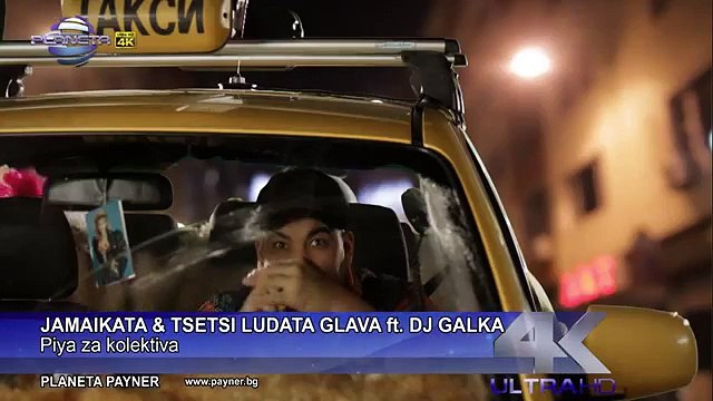 JAMAIKATA, CECI LUDATA GLAVA I GALKA - PIYA ZA KOLEKTIVA/ДЖАМАЙКАТА, ЦЕЦИ ЛУДАТА ГЛАВА И ГАЛКА - ПИЯ ЗА КОЛЕКТИВА