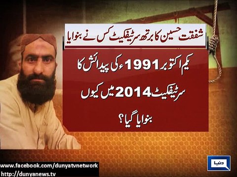 Dunya News - Dunya News receives copy of Shafqat Hussain's birth certificate