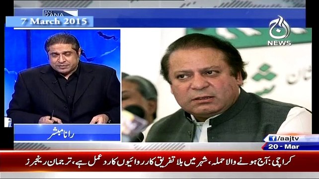 Aaj Rana Mubashir Kay Sath – 20th March 2015