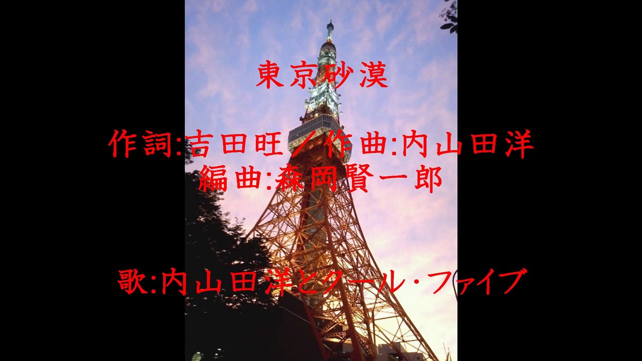 クールファイブ東京砂漠
