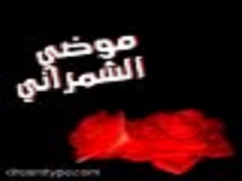 موضي الشمراني الصدف