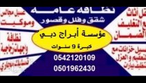 شركة كشف تسربات المياه بالرياض 0542120109 حصن الرياض
