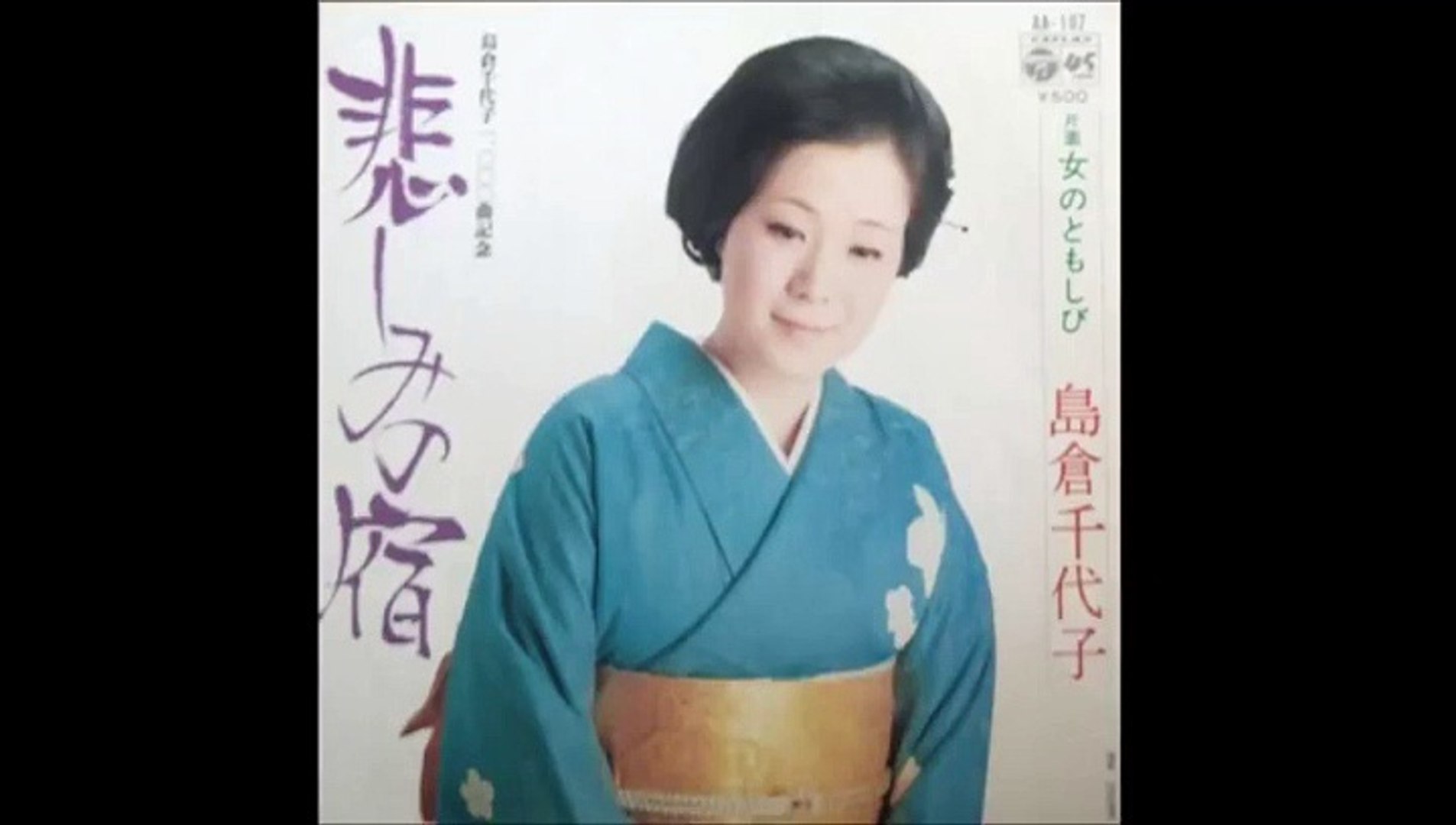 悲しみの宿 島倉千代子 動画 Dailymotion