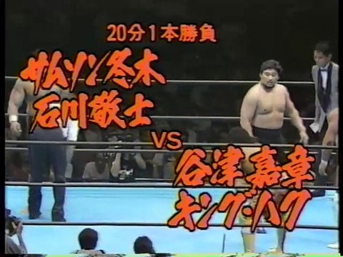 Samson Fuyuki & Takashi Ishikawa vs. King Haku & Yoshiaki Yatsu (SWS)