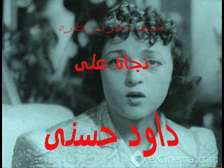 ليالى و دور أصل الغرام نظره - نجاة على