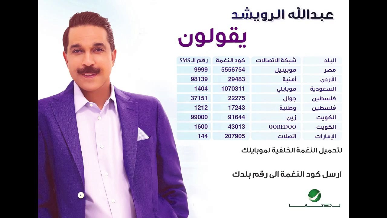 عبدالله الرويشد 2015 | يقولون Abdullah Rowaished 2015 | Yeqolon