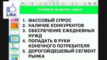 Выбрать нишу для бизнеса. Марафон Создать бизнес на 2 млн. Ниша для бизнеса ч.9