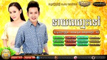 Khmer song,ទាយឈ្មោះអូនទៅ,ករុណា ពេជ្រ & លី អ៊ីវ៉ាធីណា,Town CD Vol 70