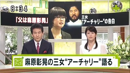 「父は麻原彰晃」三女アーチャリーの告白 2015.03.21 ウェークアップぷらす