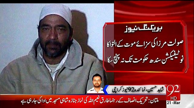 Interior Ministry Sindh Writes Letter To ATC To Issue Death Warrant Of Saulat Mirza
