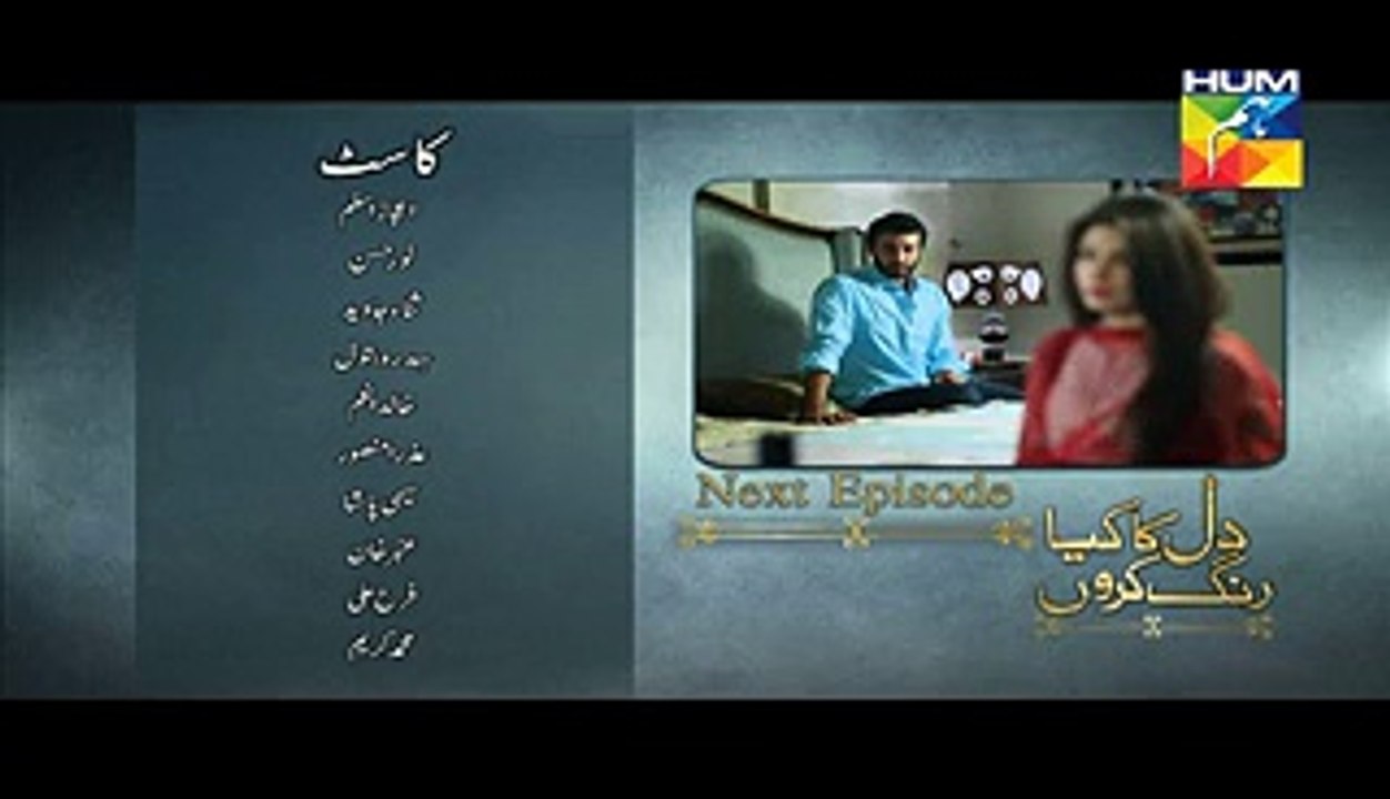 Dil Ka Kya Rung Karun HUM TV Drama Episode 5 Promo