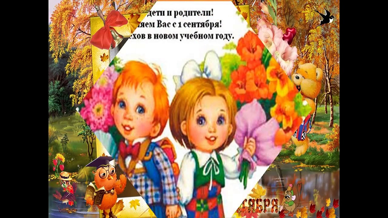 Школа 1 сентября 2013 г