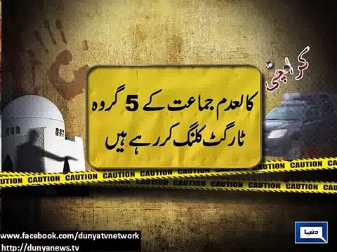 Dunya News - Karachi: Identification of suspects involved in target killings