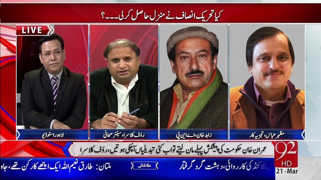 اے این پی کا شکوہ،ا #ANP ار #PP کی نااہلی کا اعتراف ہے۔ @KlasraRauf کا @tariqmateen کے پروگرام میں زبردست تبصرہ