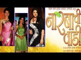 Hot Celebs Spotted @ Premiere Of Marathi Film ''NARBACHI WADI''