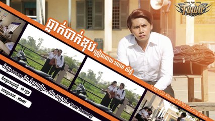 ធ្លាក់បាក់ឌុប - សិទ្ធិ 【Original Song】- [ Full Song ] Town CD Vol 63