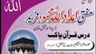 Sora Ibrahim Jinnat kay mutaliq Part 2 by Mufti Imdadullah Mahmood Farid