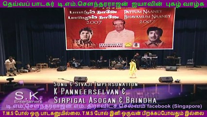 TM Sounderarajan & PANNEERSELVAM PART 2