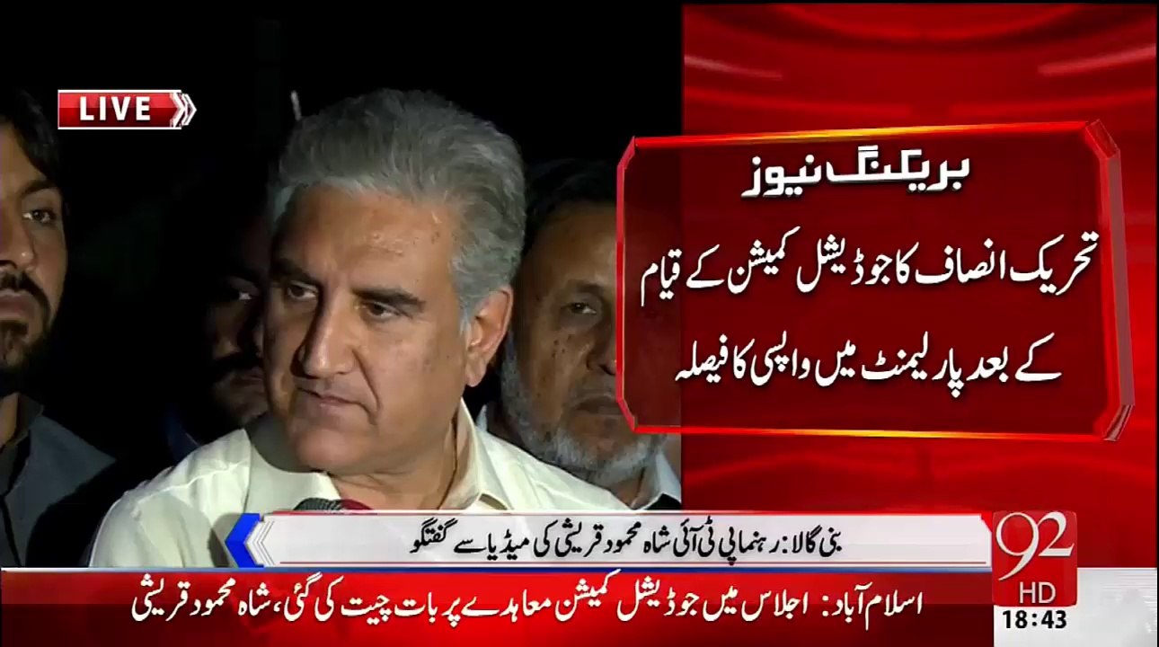 Vice Chairman PTI Shah Mehmood Qureshi Media Talk Islamabad 22 March 2015
