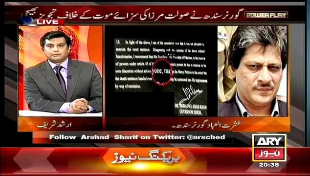 Ishrat ul Ibad Replies on Allegations on Him That He Tried To Stop Saulat Mirza’s Hanging