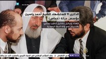 الذكرى 11 لاستشهاد الشيخ أحمد ياسين مؤسس حركة (حماس)