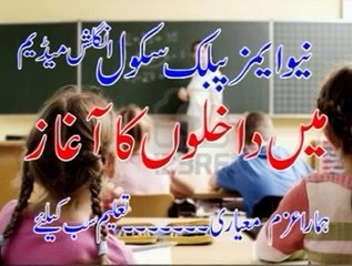 New Aims Public School Raja Jang Kasur (NAPS) 03