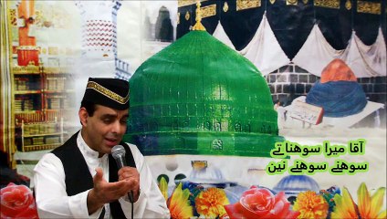 AQA MERA SUHNA TE SUHNE SUHNE NAIN voice MUHAMMAD nadeem mansoor