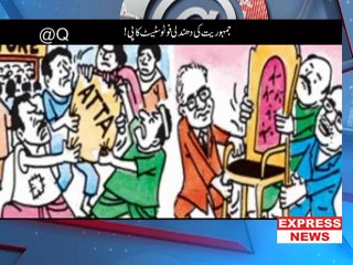 Photocopy of Pakistani Democracy: A Special Report on Ahmed Quraishi's Show