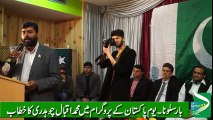Speech of PAT President Iqbal Chaudhry at Yaum-e-Pakistan Event