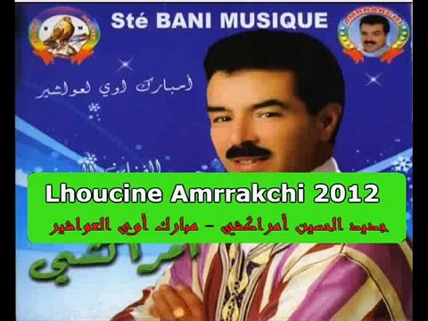 Lhoucine Amrrakchi 2012 - Mbarek Awi L3wachir - Piste 1