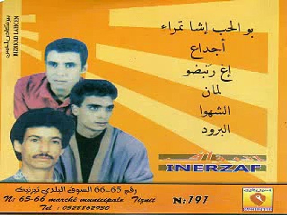Groupe Inerzaf 90's - Album 2 - Piste 5