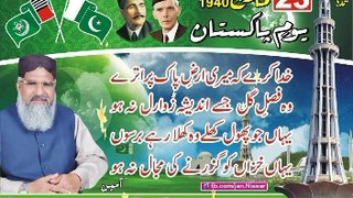 The Day of Pakistan Commitment  23 March