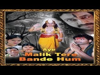 Aye Malik Tere Bande Hum