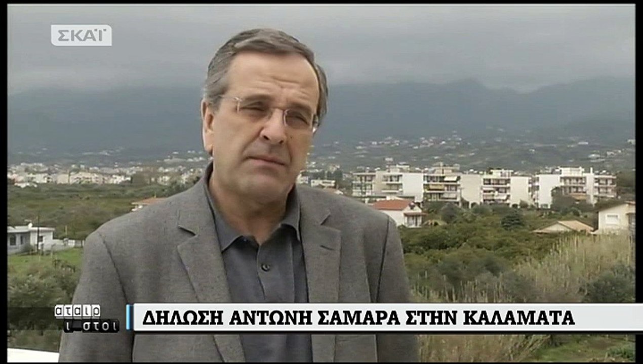 Δήλωση Σαμαρά
