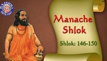 Shri Manache Shlok With Lyrics || Shlok 146 - 150 || Marathi Meditation Chants