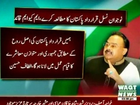 MQM Quaid Altaf Hussain message on Pakistan Day 23 march
