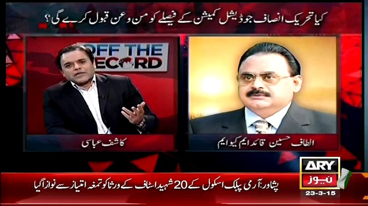 Altaf Hussain Called Abid Sher Ali