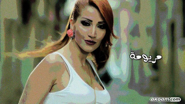 كليب ميريام عطا الله - شب الشببكلي