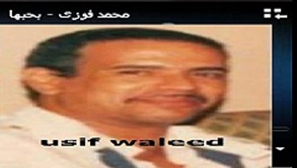 محمد فوزى - بحبها_1