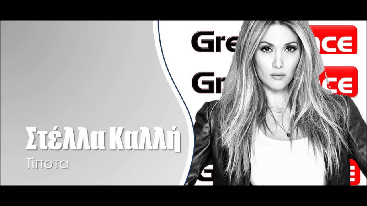 Στέλλα Καλλή - Τίποτα | Greek- face (hellenicᴴᴰ video clips)