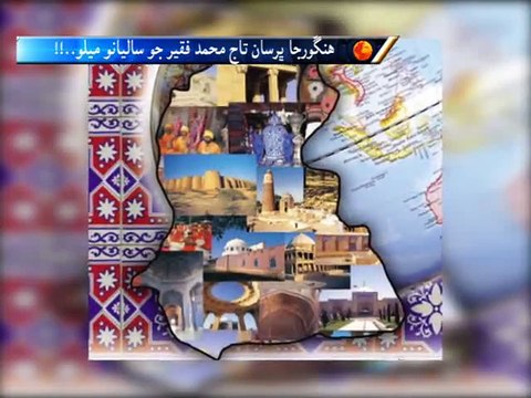 Hingorja Peer Taj faqeer jo urs report voice by sahib khan bhatti