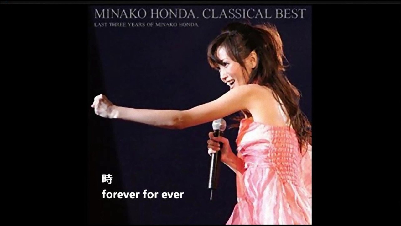 時  forever for ever (本田美奈子)