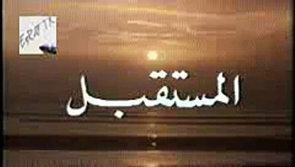 دكتور مصطفى محمود العلم والايمان المستقبل1