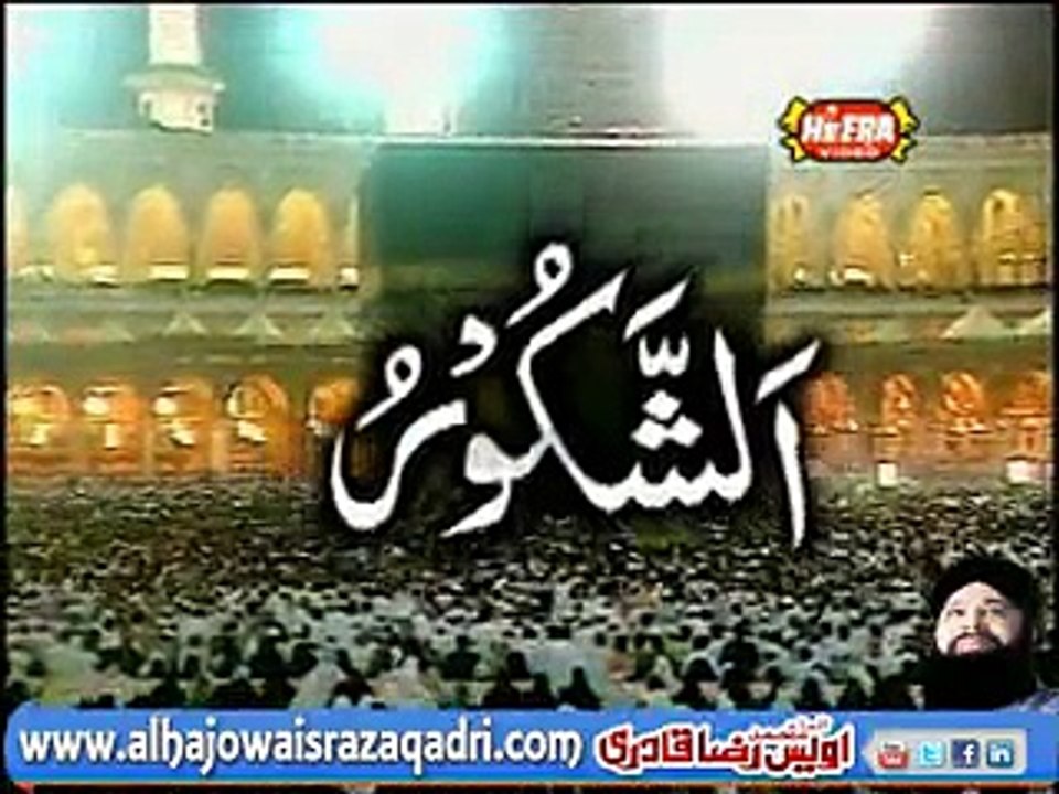 Allah Tala Ki Asmaaye Grami (Subhan Allah) by Owais Raza Qadri